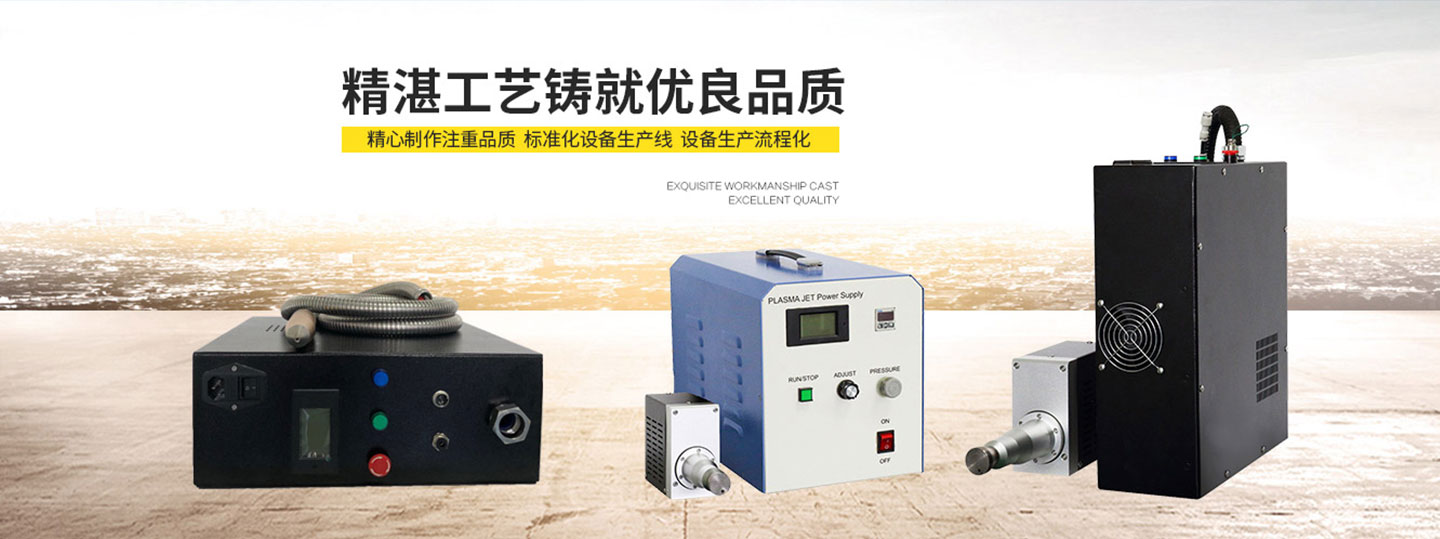 等離子清洗機廠家直銷