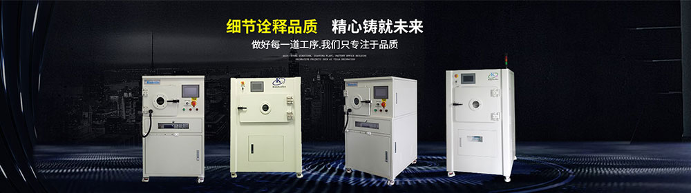 真空等離子清洗機-金鉑利萊