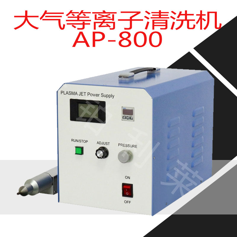 大氣等離子清洗機設備-金鉑利萊