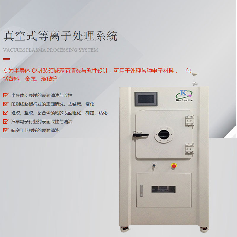 真空等離子清洗機是如何解決產品散熱的問題？